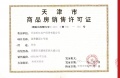 东湖嘉庭预售许可证相册大图