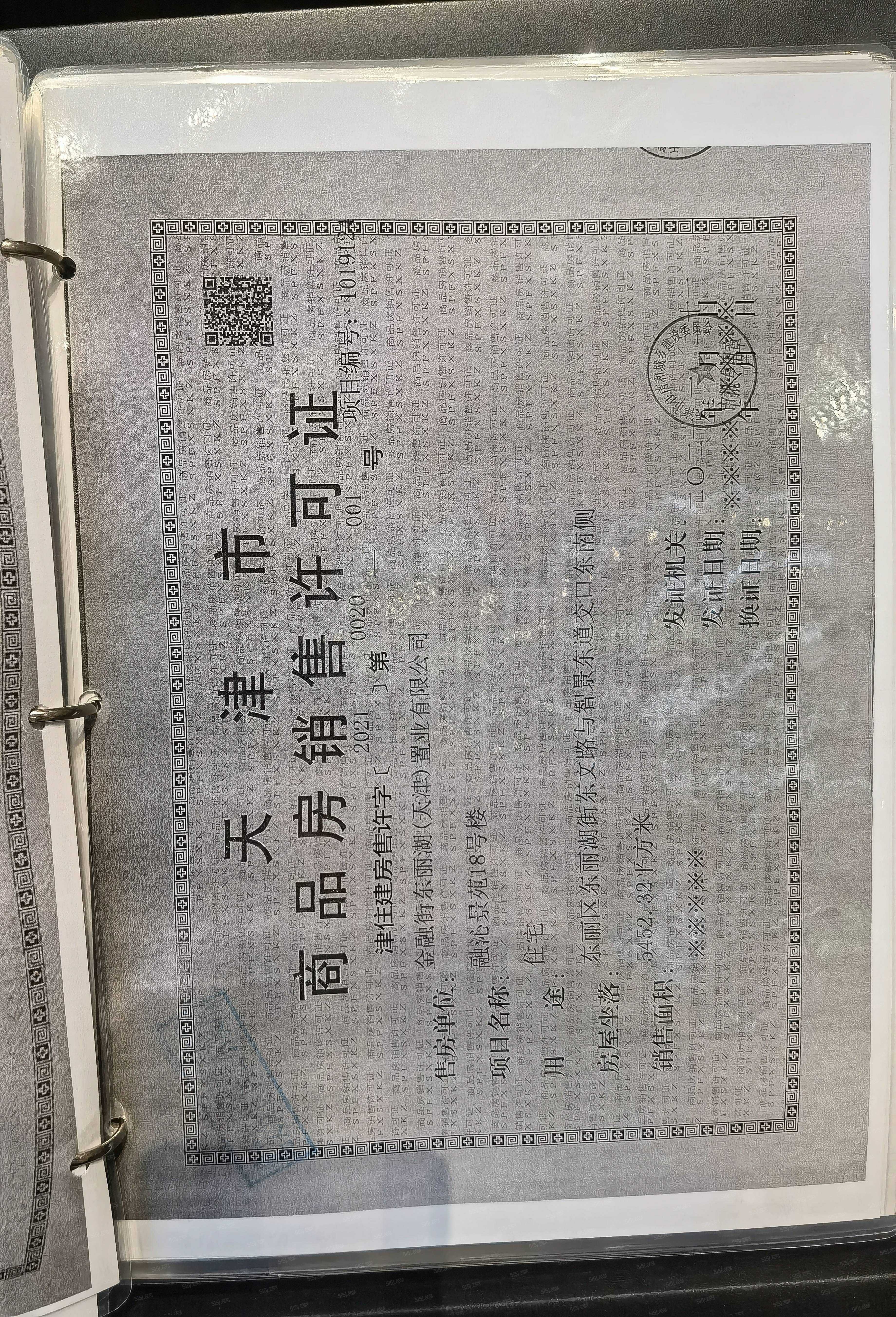 金融街听湖小镇预售许可证