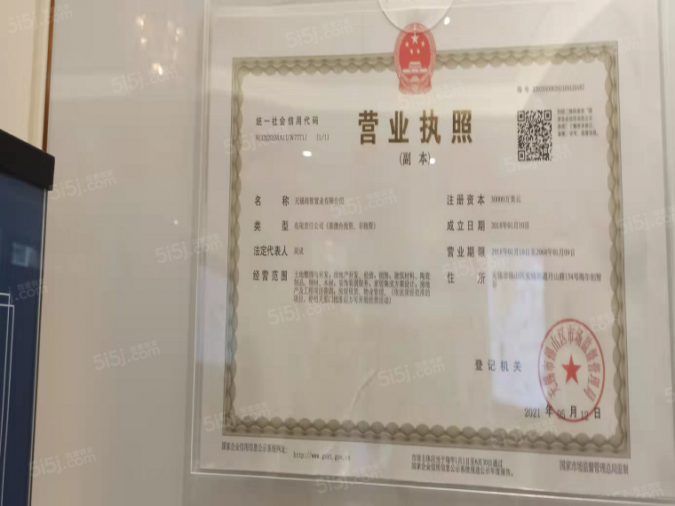 海尔创智谷开发商营业执照