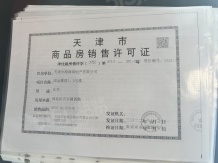 中海十里观澜开发商营业执照相册