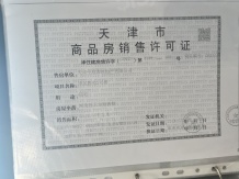 中海十里观澜开发商营业执照相册