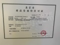 中铁华侨城和园预售许可证相册大图