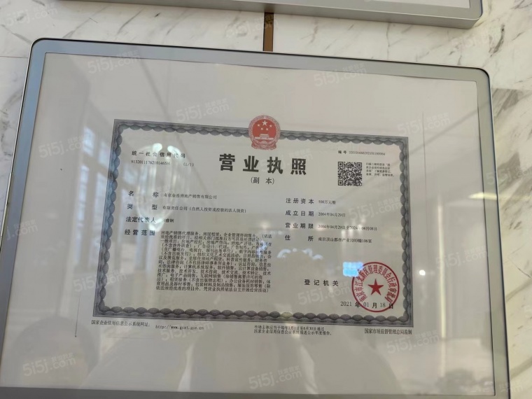 高科紫尧星院开发商营业执照