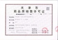 中铁建花语尚东预售许可证相册大图