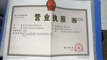 江畔国际开发商营业执照相册