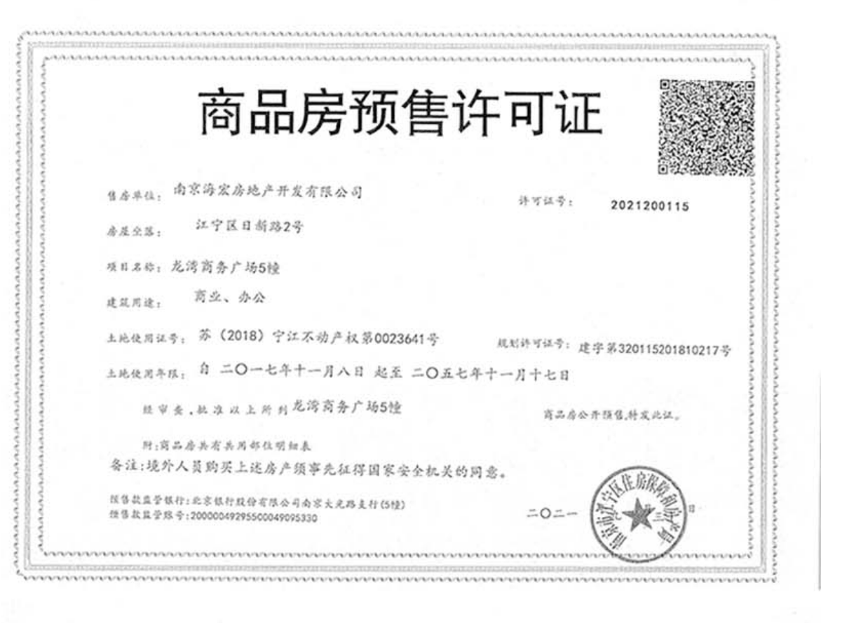 中海龙湾U-LIVE预售许可证