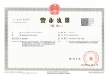 中海兴叁号院开发商营业执照相册大图
