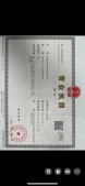 杭樾润府·万象润街商铺开发商营业执照相册