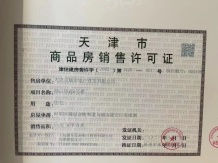 仰山华庭开发商营业执照相册