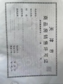 仰山华庭开发商营业执照相册