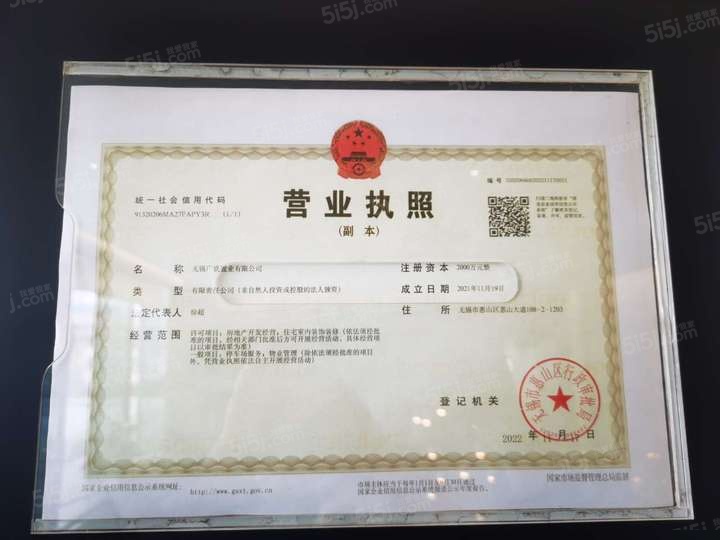 国控绿城.桂语和风开发商营业执照