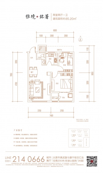 85.20平米
