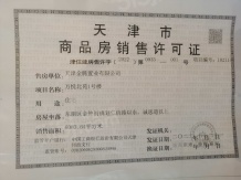 金地融信万悦城开发商营业执照相册