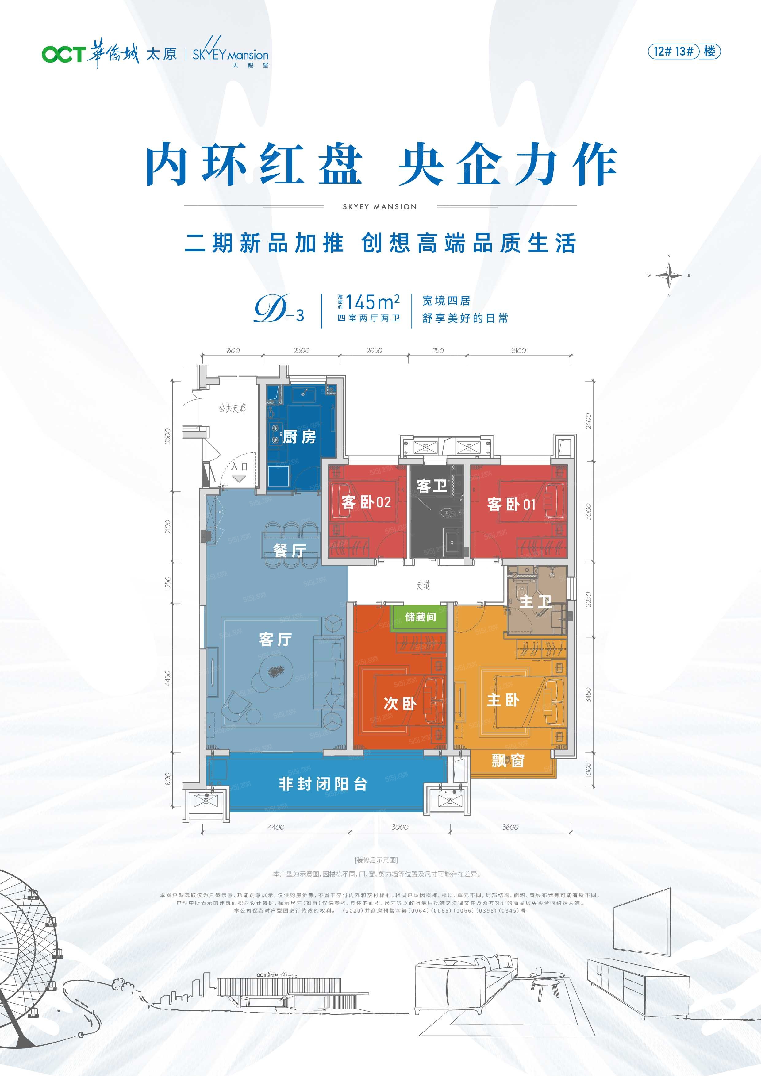 太原华侨城天鹅堡4室2厅2卫