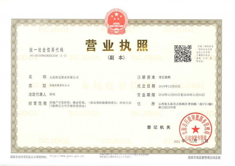 太原华侨城天鹅堡开发商营业执照