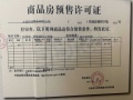 太原华侨城天鹅堡预售许可证相册大图