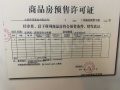 太原华侨城天鹅堡预售许可证相册大图