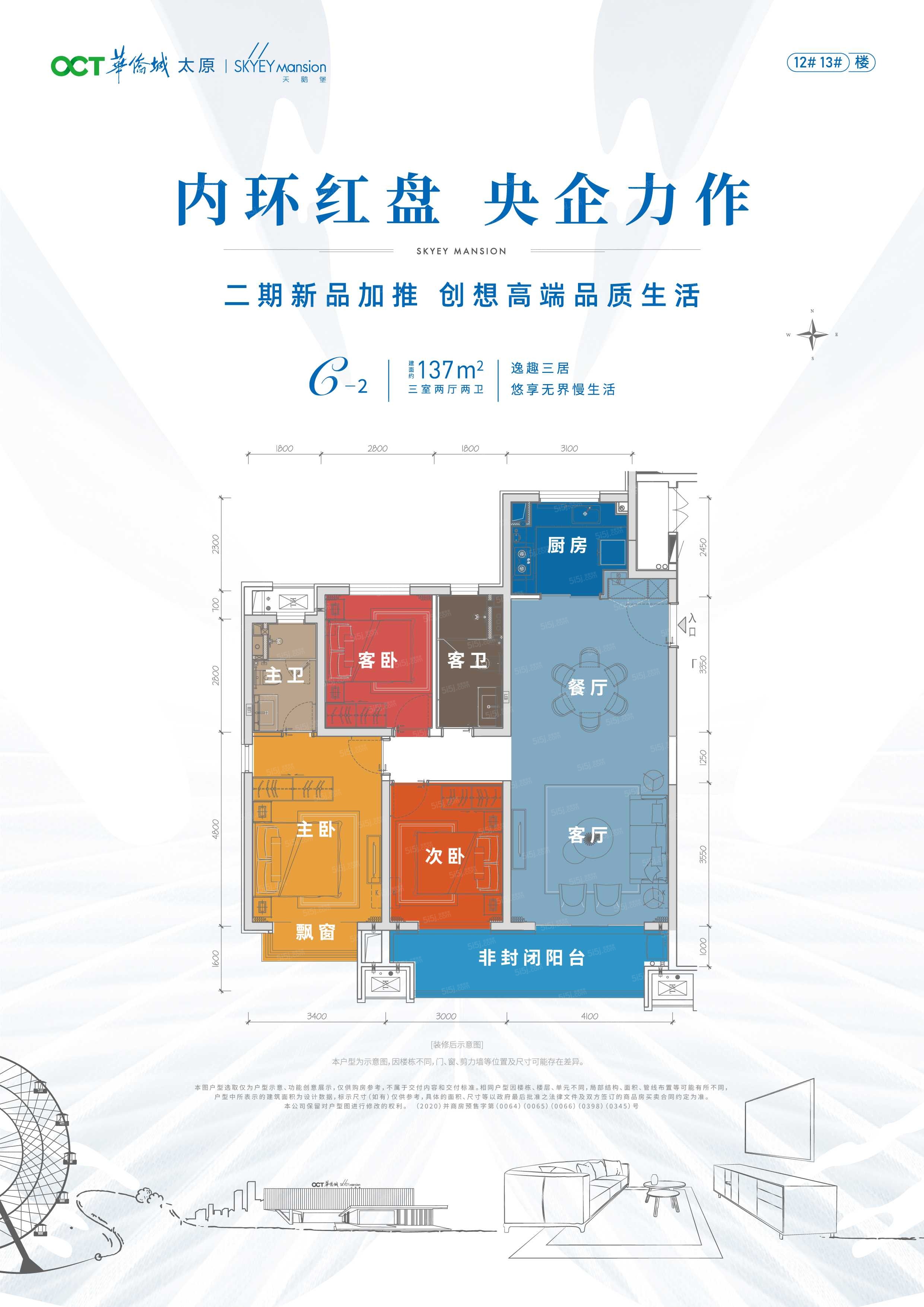 太原华侨城天鹅堡3室2厅2卫