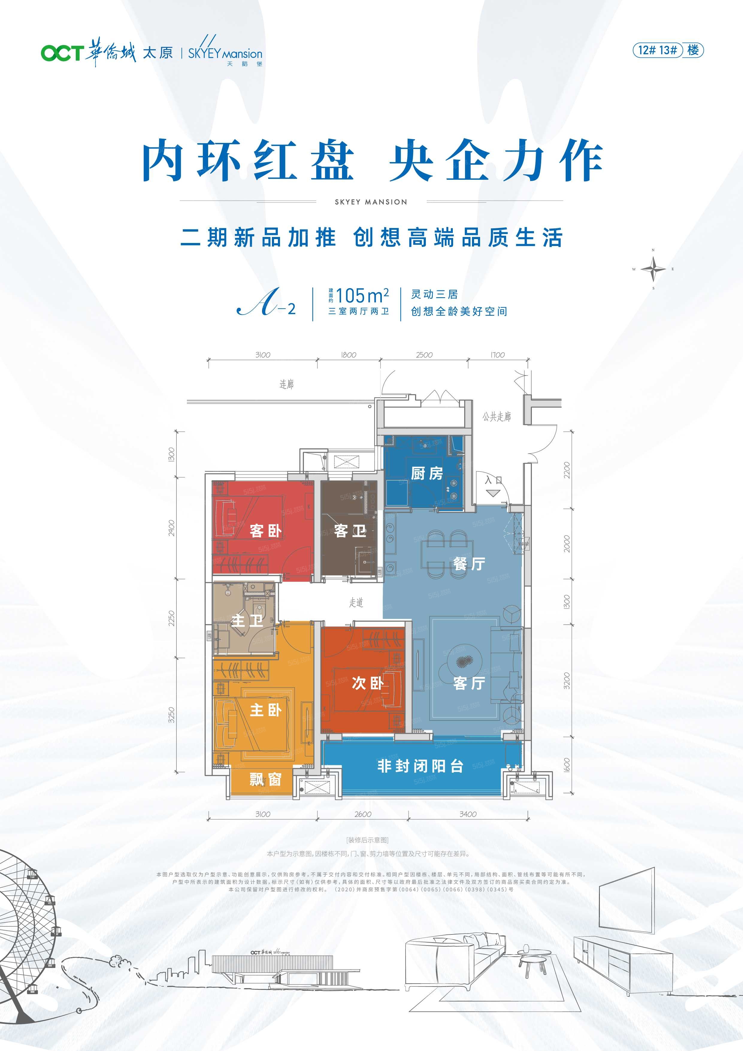 太原华侨城天鹅堡3室2厅2卫
