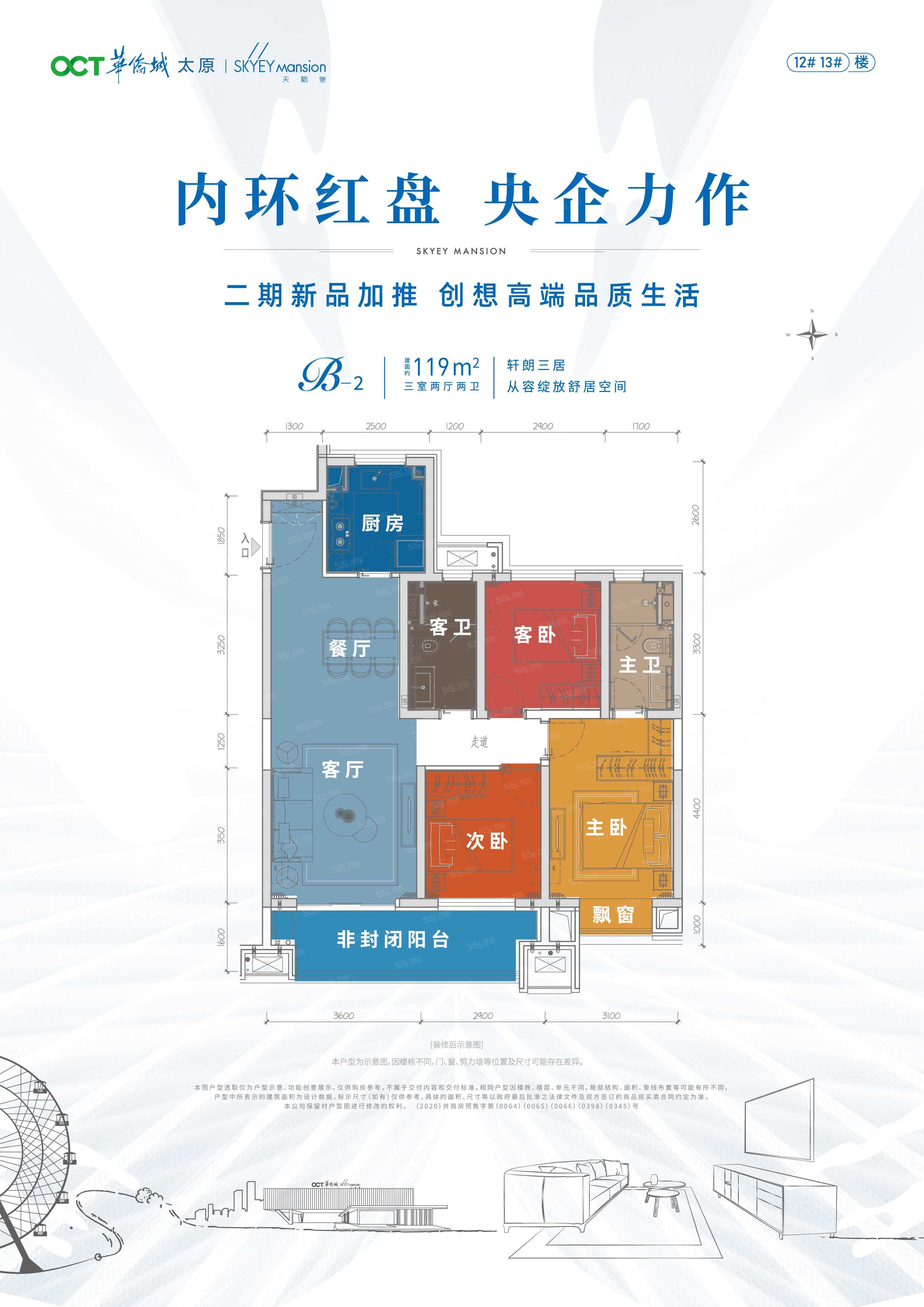 太原华侨城天鹅堡3室2厅2卫