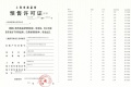 恒都云湾预售许可证相册大图