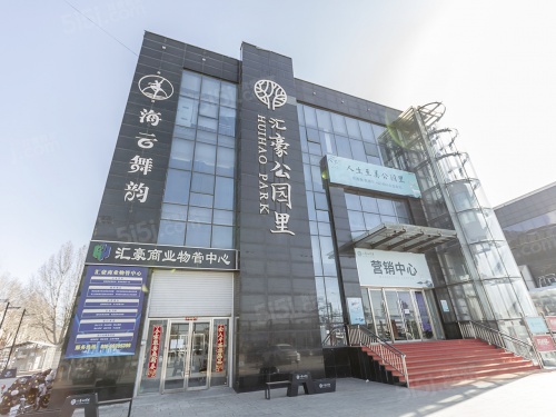 汇豪公园里第23张图