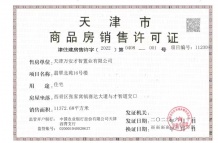 万科翡翠大道开发商营业执照相册