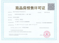 上铁淮风晓月预售许可证相册大图