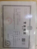 颐和天成开发商营业执照相册