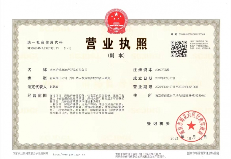 上铁淮风晓月开发商营业执照