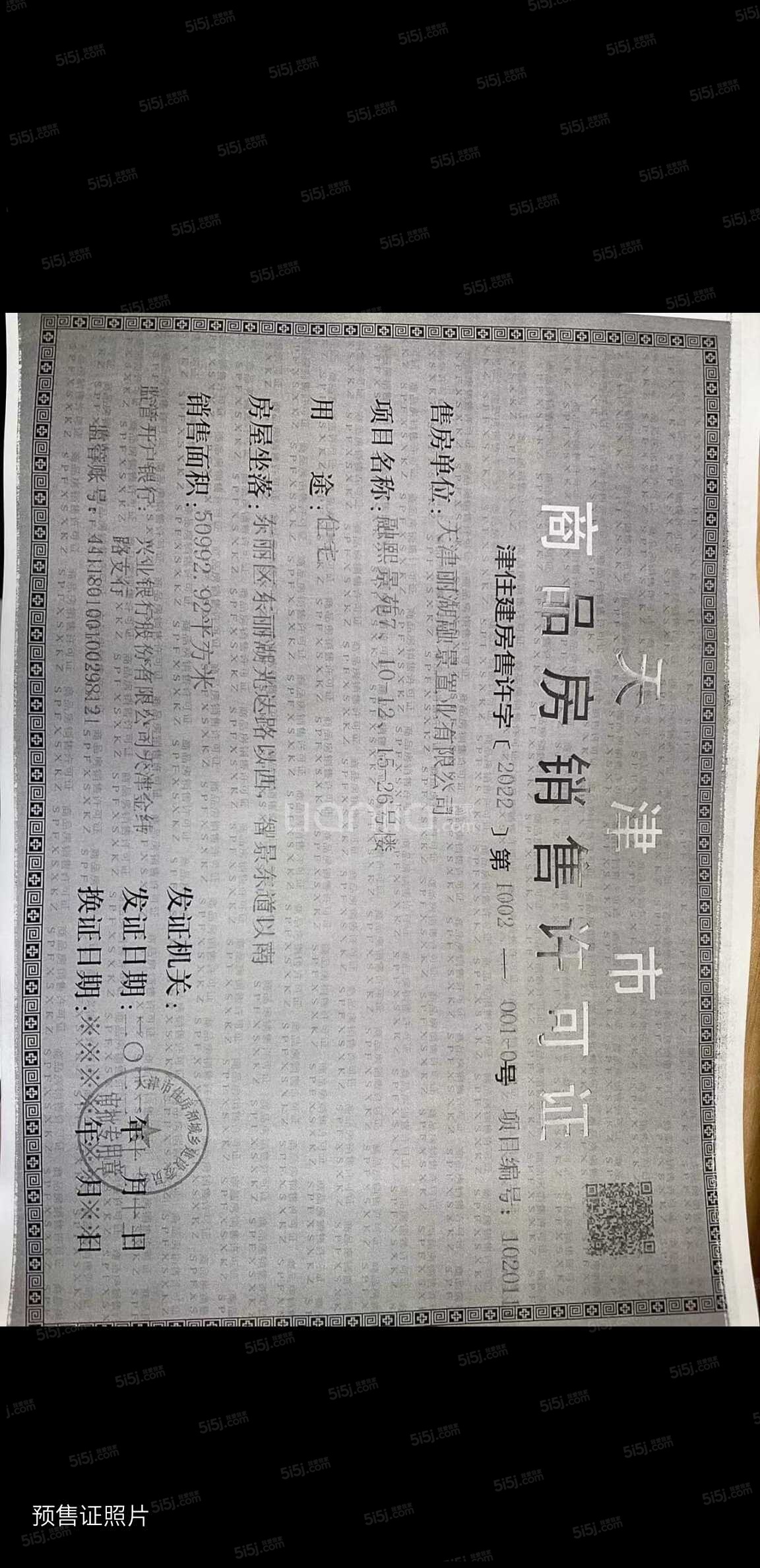 金融街听湖小镇预售许可证