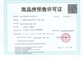 上铁淮风晓月预售许可证相册大图