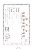 誉东苑开发商营业执照相册