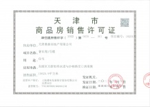 誉东苑开发商营业执照相册