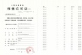 恒都云湾预售许可证相册大图