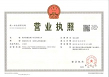 临澜之城开发商营业执照相册