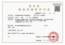 双兴南区5期开发商营业执照相册