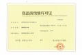 湖城大境金地广场预售许可证相册大图