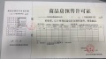 太原华侨城天鹅堡预售许可证相册大图