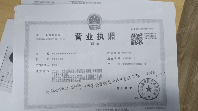 三金睿境府开发商营业执照