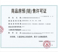 融创碧桂园霞客映开发商营业执照相册