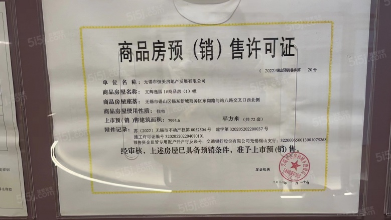 美的云璟预售许可证