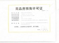 远洋正荣玺樾预售许可证相册大图
