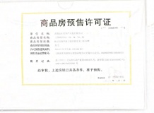 远洋正荣玺樾开发商营业执照相册