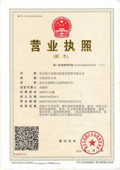 中冶锦绣和轩开发商营业执照
