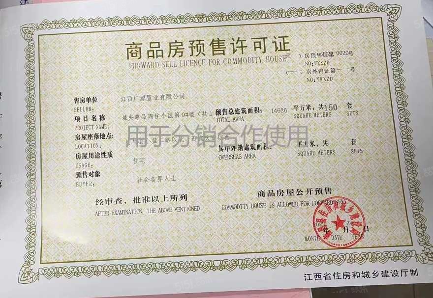 亚琦城央尊品预售许可证
