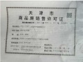 中交春映海河预售许可证相册大图