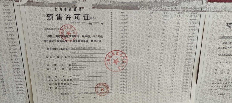 光明星城预售许可证