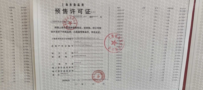 光明星城预售许可证