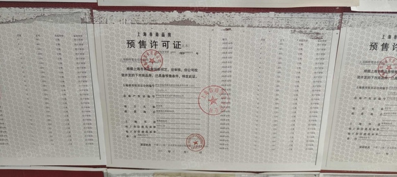 光明星城预售许可证